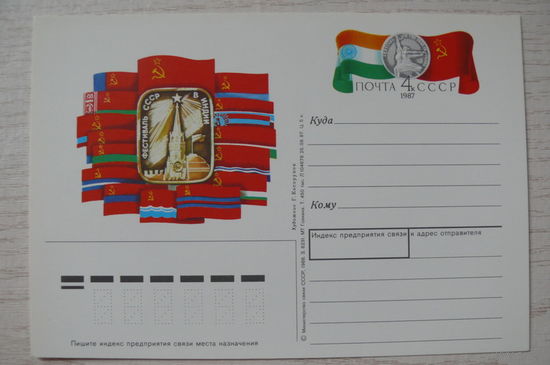 1987, 1988, ПК с ОМ; Косоруков Г., Фестиваль СССР в Индии.