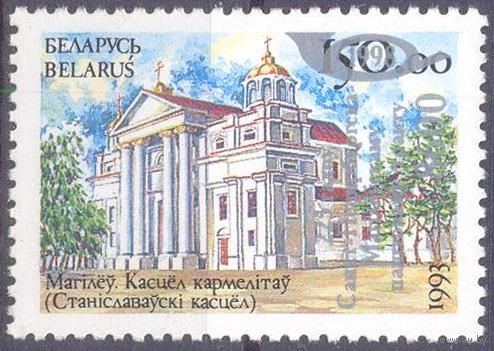 Беларусь 1998 Надпечатка "8600"