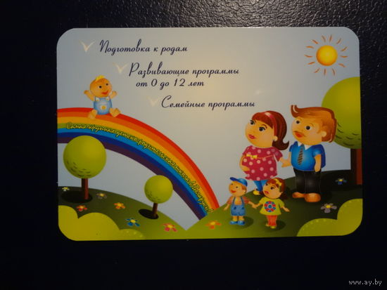 Календарик 2010 г.  Семейный центр. Подготовка к родам..
