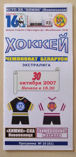 ХИМИК-СКА Новополоцк - ХИМВОЛОКНО Могилев 30.10.2007