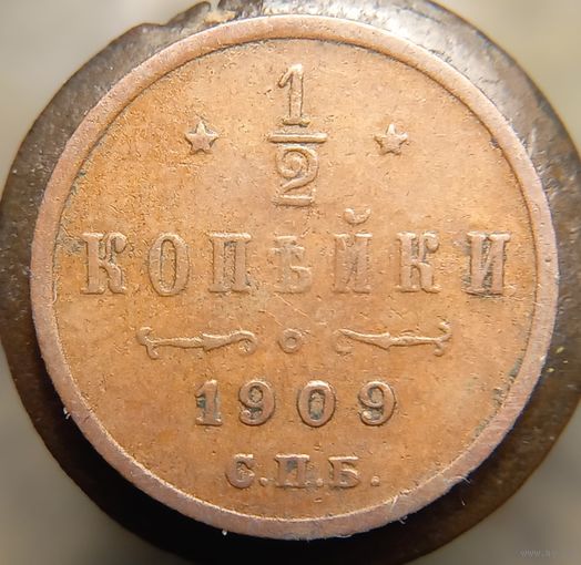 Пол копейки 1909 кабинетная