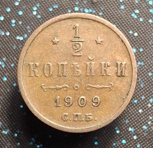 Пол копейки 1909 кабинетная