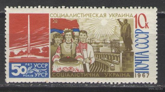 Марки СССР. 1967г. 50 лет УССР (концевая марка)