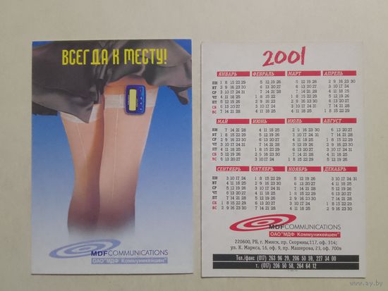 Карманный календарик. Пейджер. 2001 год
