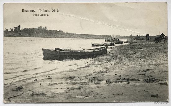 ПОЛОЦК РЕКА ДВИНА