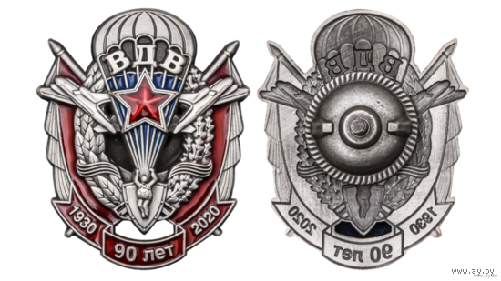 Памятный знак 90 лет ВДВ