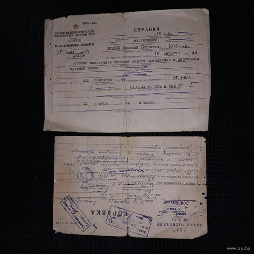 2 Справки о ранении ркка 1941-45(C)