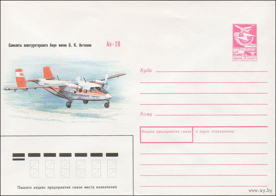 Художественный маркированный конверт СССР N 89-34 (17.01.1989) Самолеты конструкторского бюро имени О.К. Антонова АН-28