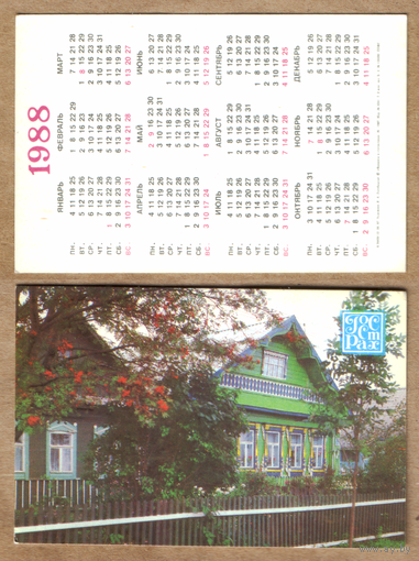 Календарь Страхование строений 1988