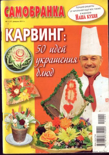 Самобранка 1-2011