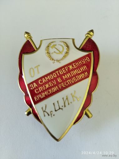 Знак ранних советов - За самоотверженную службу в милиции Крымской республике от Кр.Ц.И.К. реплика