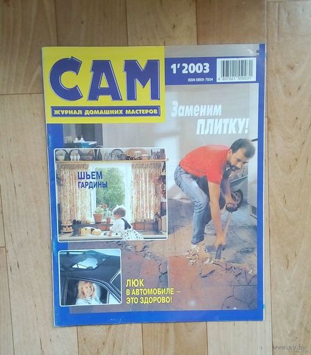 С 1 рубля!! Сам. #1-2003г.
