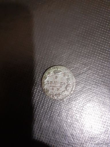 Деньга 1812 год