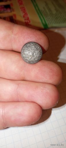 Пуговица малая возможно серебро с 1р