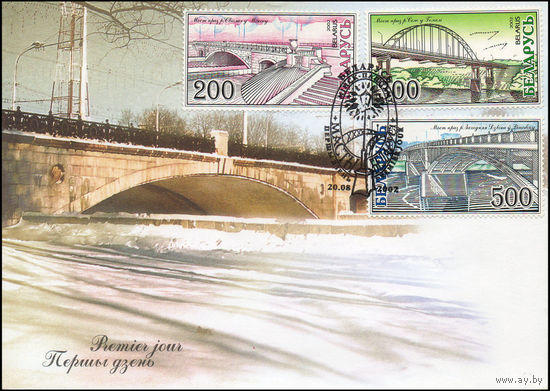 Беларусь 2002 год  Конверт первого дня Мосты Беларуси.