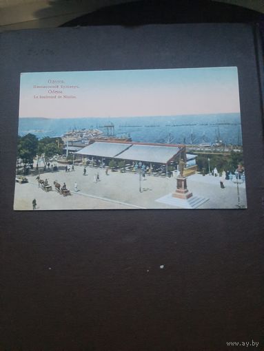 Открытка Одесса. Николаевский бульвар. Чистая