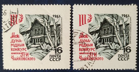 СССР 1966 конкурс Чайковского (тип 1) 1 из 3, 1 шт.