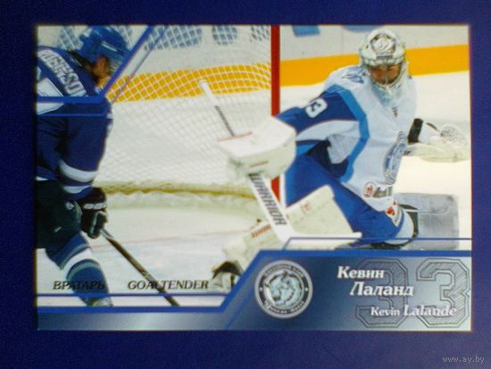 Кевин Лаланд "Динамо" Минск - Базовая Карточка "Вратаря" - 8 сезон КХЛ.