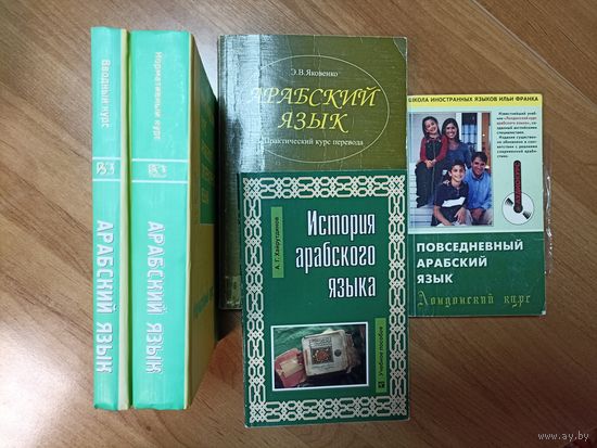 Книги для изучения арабского языка