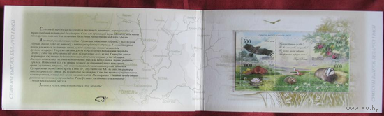 Беларусь-2005, (Мих.Бл.46) буклет Совметный выпуск Беларусь-Россия Фауна**