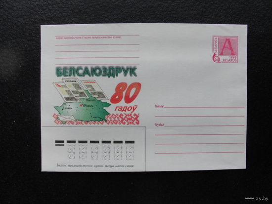 Продажа коллекции с 1 рубля! Художественные почтовые конверты РБ.