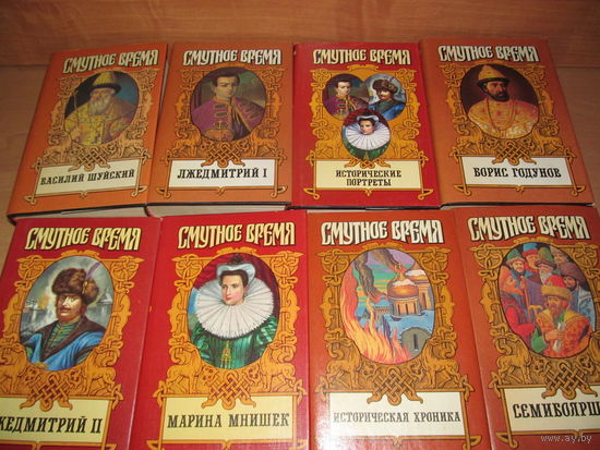 Смутное Время - Василий Шуйский, Лжедмитрий I, Лжедмитрий II, Исторические портреты,Историческая хроника, Борис Годунов, Семибоярщина