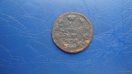 2 копейки 1814 км ам                                                                                                                         (4516)