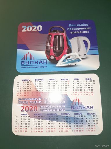 Календарик 2020 Магазин Вулкан. г.Витебск