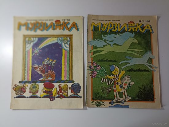 Мурзилка 11.12-1990 г.