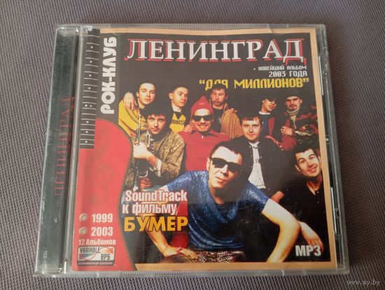 CD mp3 Ленинград