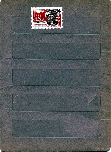 СССР, 1962, 20 лет со д/смерти МОЛДО, **, серия  1м, Заг. 2681, чистая