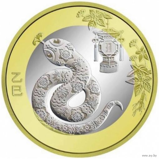 Китай 10 юань, 2025 Год Змеи UNC