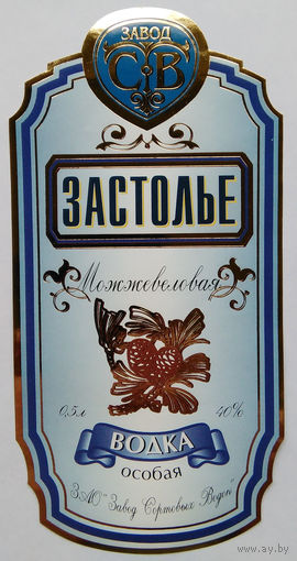 Этикетка. Водка. Россия- 1996 - 2006 .0845