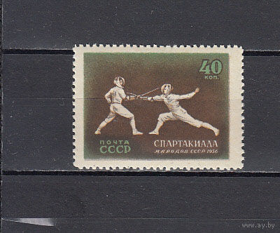 Спорт. Спартакиада народов СССР. Фехтование. СССР. 1956. 1 марка (лин.12.1/2). Соловьев N 1916А (2500 р).