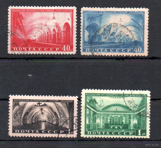 Метро СССР 1950 год 4 марки