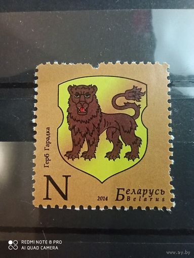 Беларусь 2014, герб ( Городок)