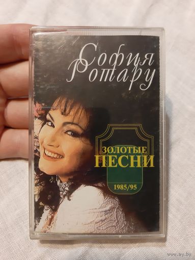 Кассета София Ротару. Золотые песни.