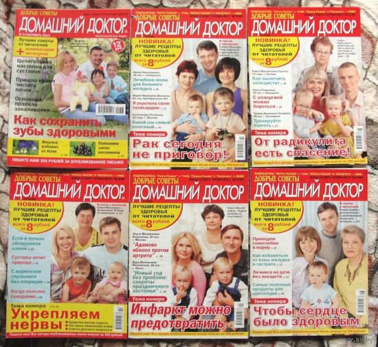 Добрые советы. Домашний доктор. Стоимость указана за один журнал.