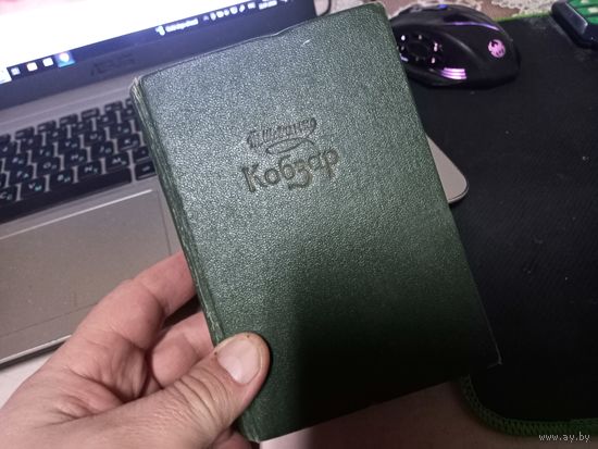 Тарас Шевченко. Кобзарь 1956 г.