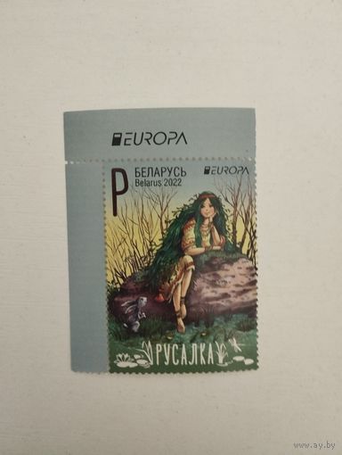 Белорусь 2022 Русалка