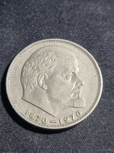 СССР 1 рубль 1970 100 лет со дня рождения В. И. Ленина
