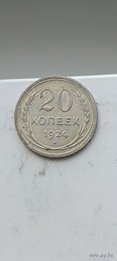 20 копеек 1924 года. Серебро 500. Монета не чищена. 45091