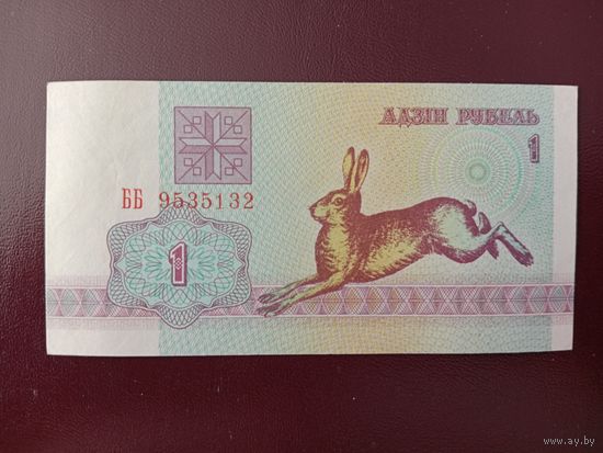 1 рубль 1992 (серия ББ)