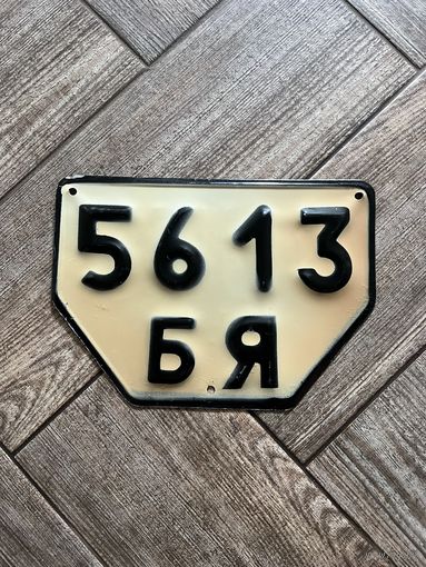 Номерной знак СССР (трактор) обр. 1977г