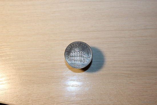 5 рублей 1991 года, "Архангельский собор", монета производства СССР.