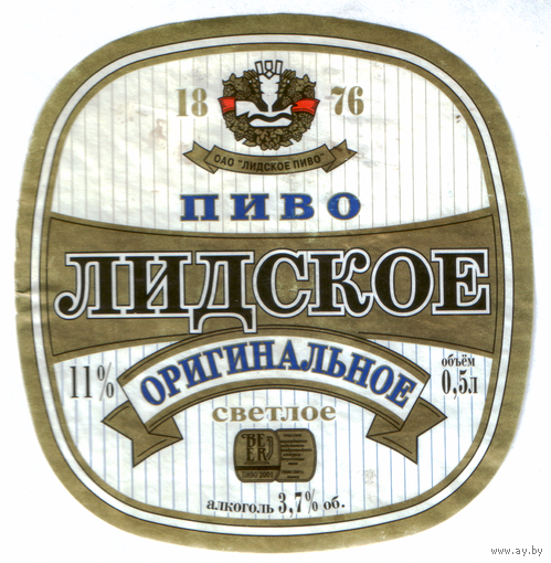 Этикетка пива Оригинальное Лидский ПЗ б/у Ц022