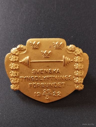 Федерация Тяжёлой атлетики Швеции, N1536, золотистый.