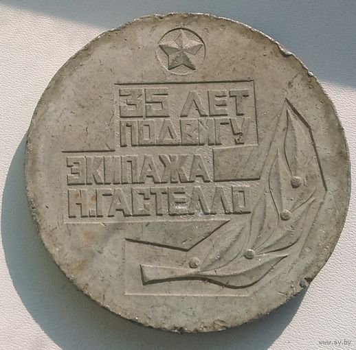 Настольная медаль