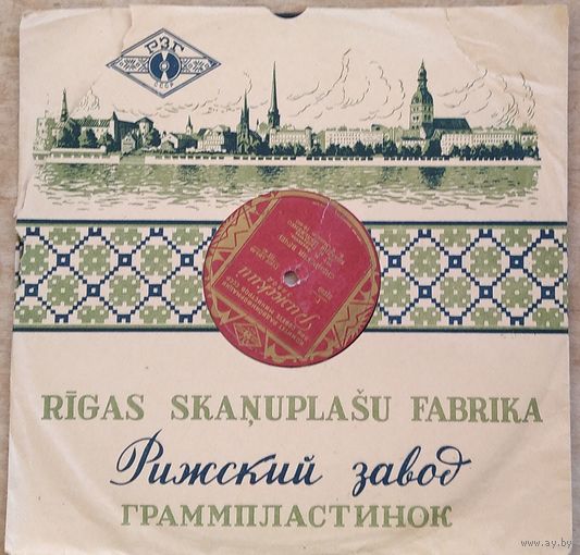 Пластинка патефонная. 78 обор. Клавдия Шульженко : Черноморская песня / Сибирский вечер