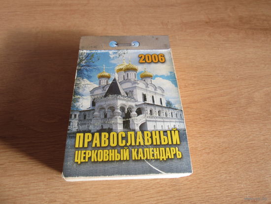 Календарь. 2006.